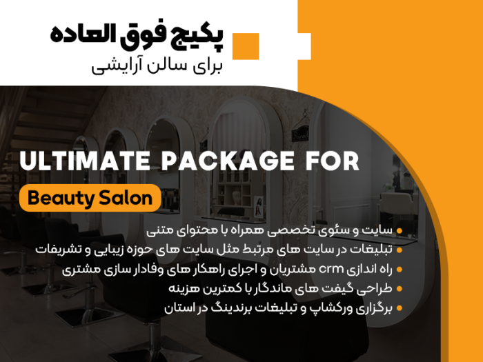پکیج فوق العاده برای سالن آرایشی - Image 1