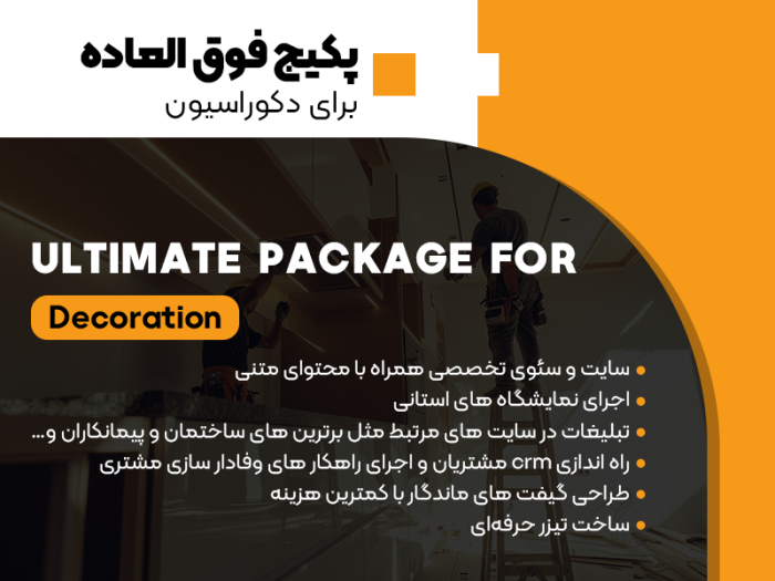 پکیج فوق العاده برای دکوراسیون - Image 1