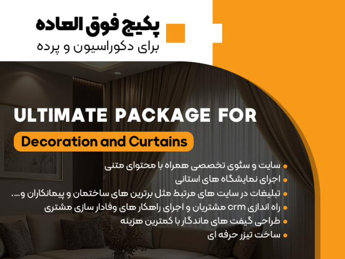 پکیج فوق العاده برای دکوراسیون و پرده - Image 1