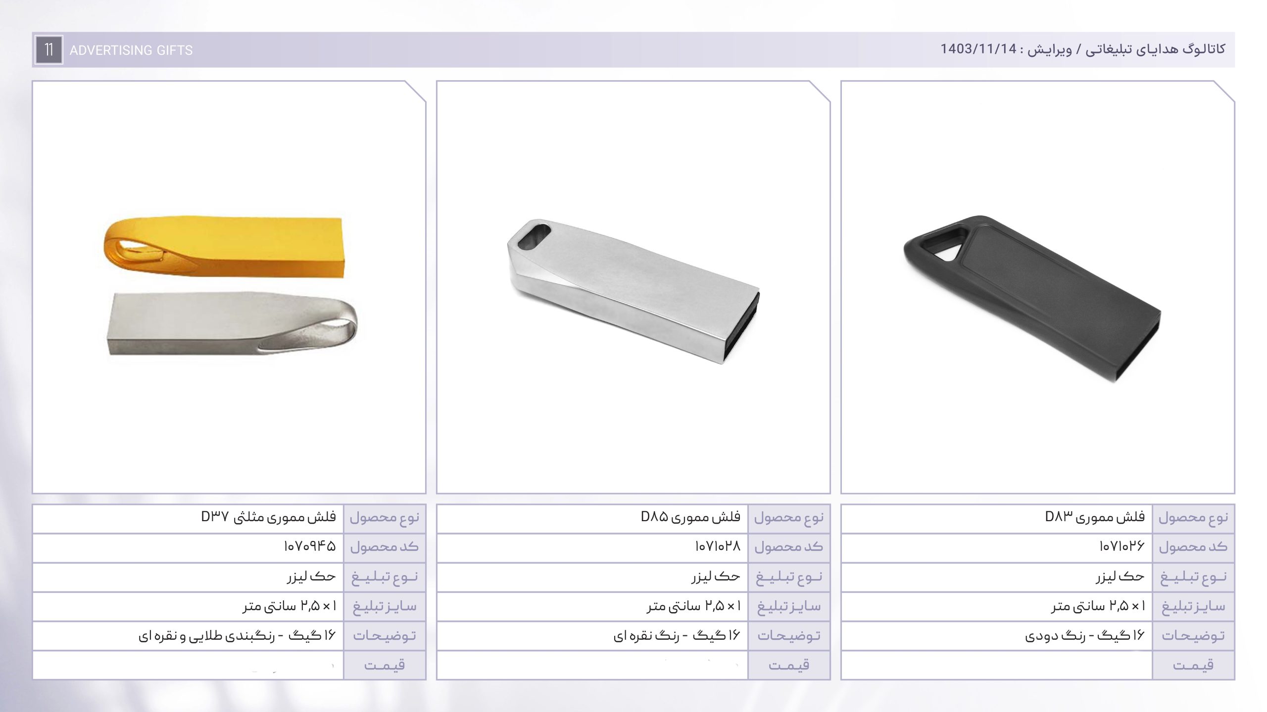 کاتالوگ هدایا بهمن ماه-11