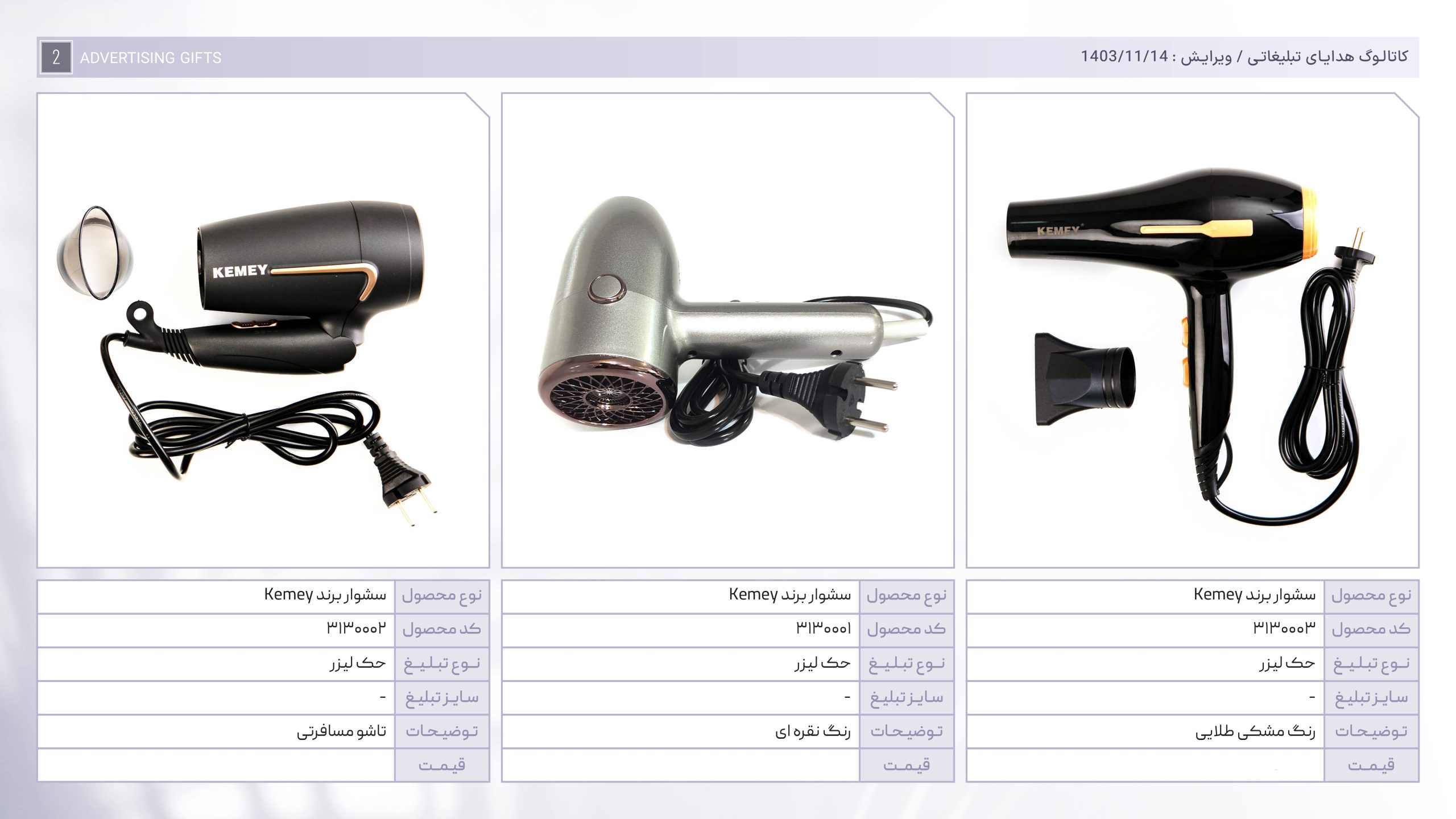 کاتالوگ هدایا بهمن ماه-2