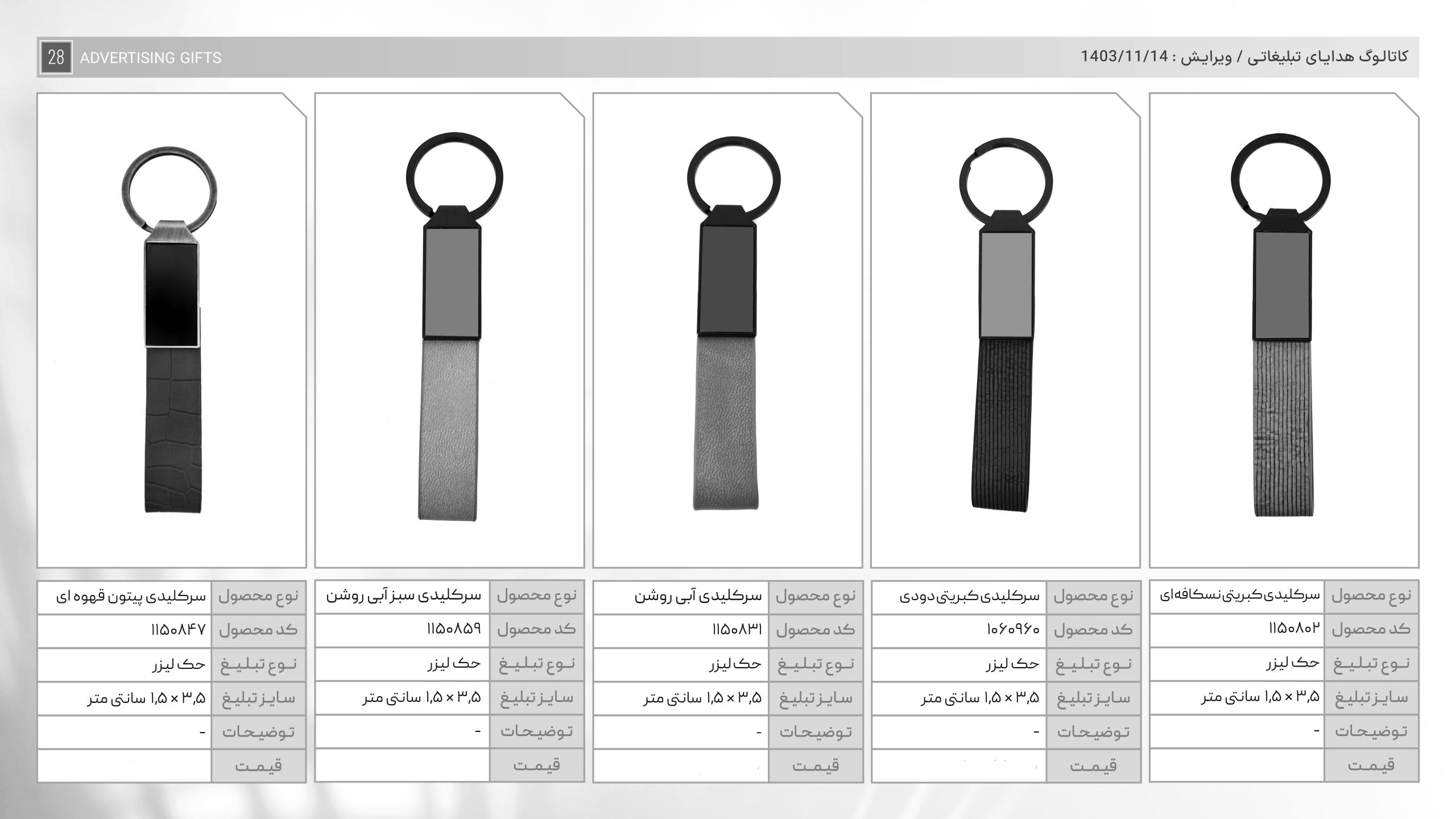 کاتالوگ هدایا بهمن ماه-28