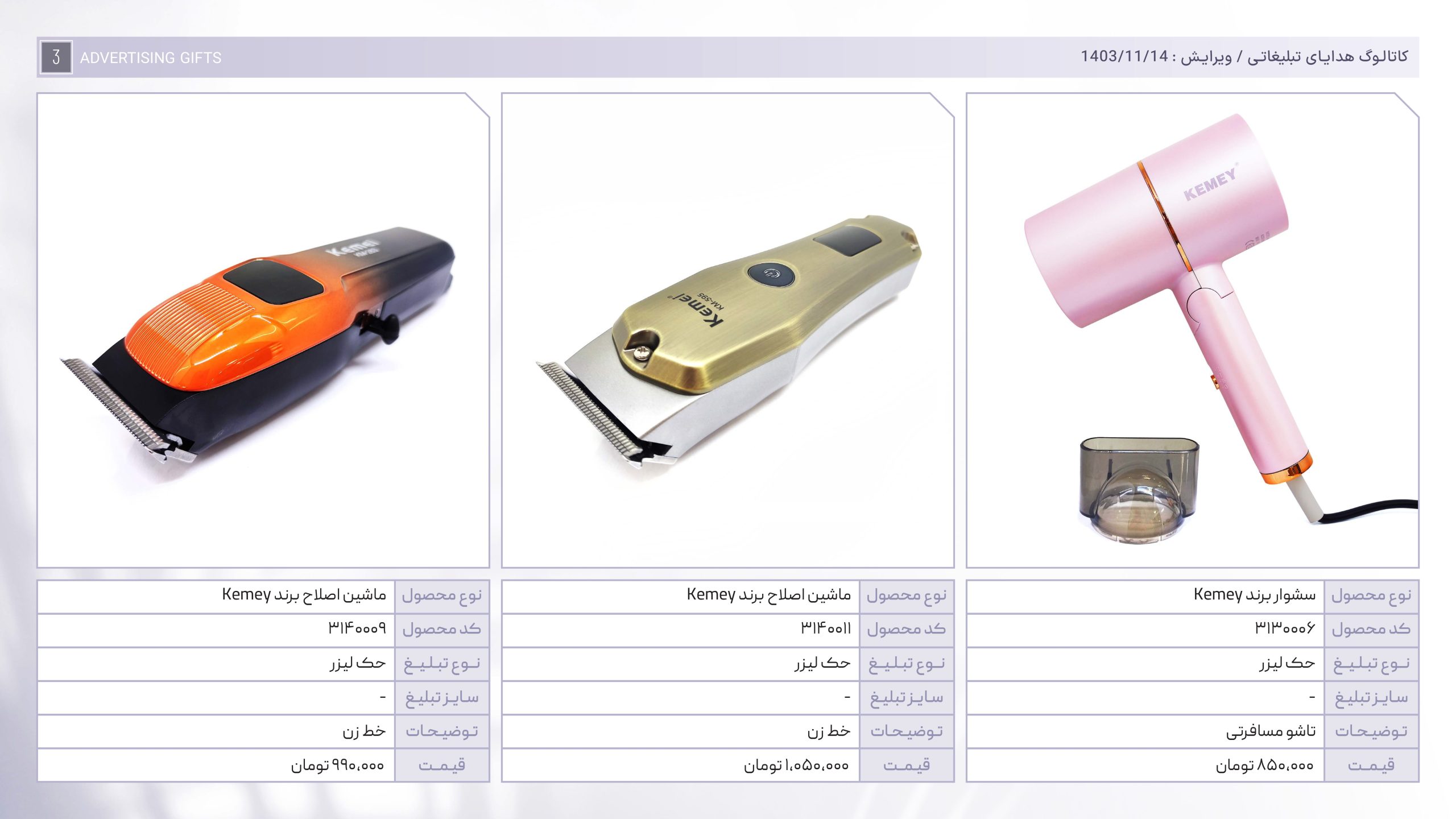 کاتالوگ هدایا بهمن ماه-3