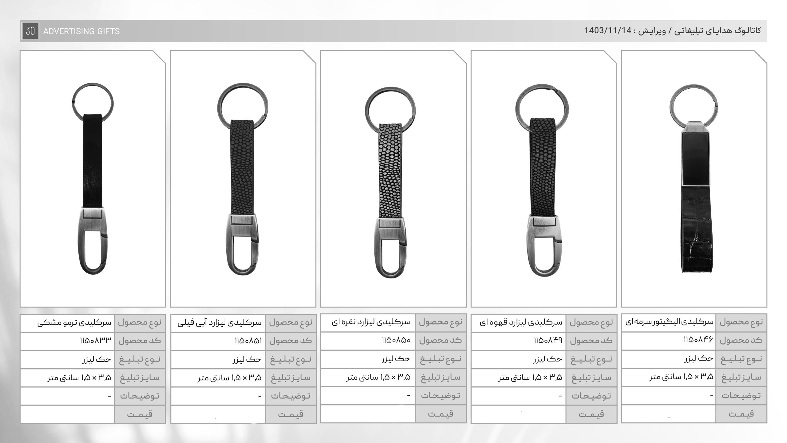 کاتالوگ هدایا بهمن ماه-30