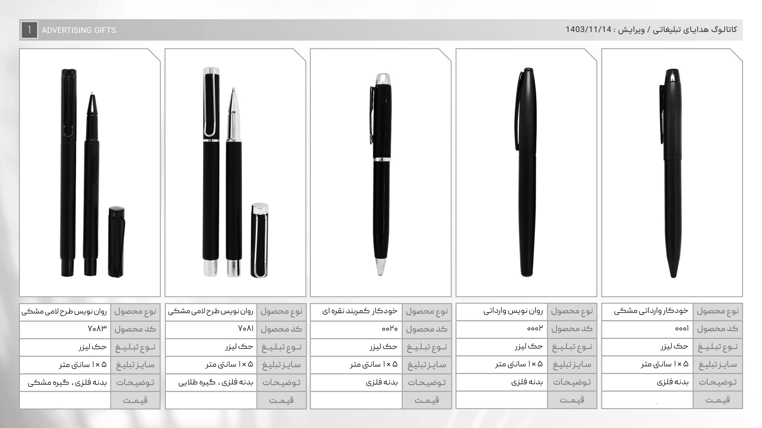 کاتالوگ هدایا بهمن ماه-31