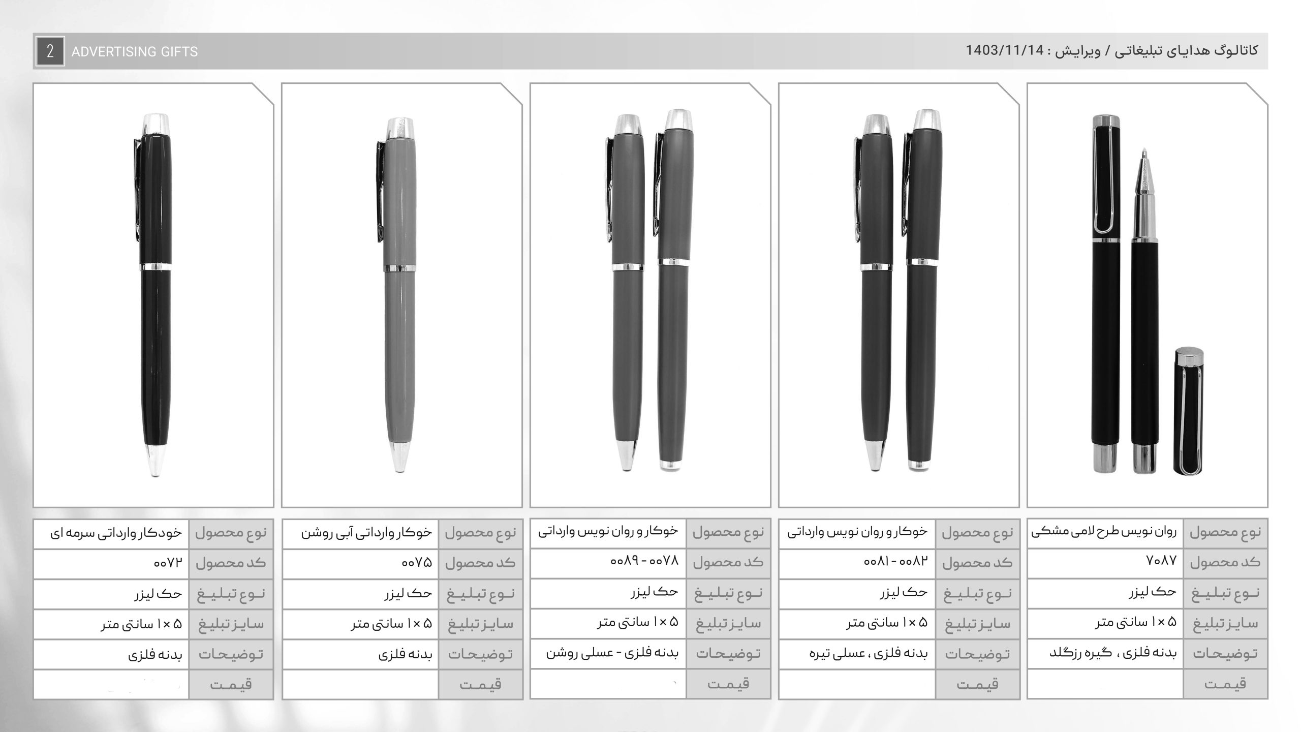کاتالوگ هدایا بهمن ماه-32