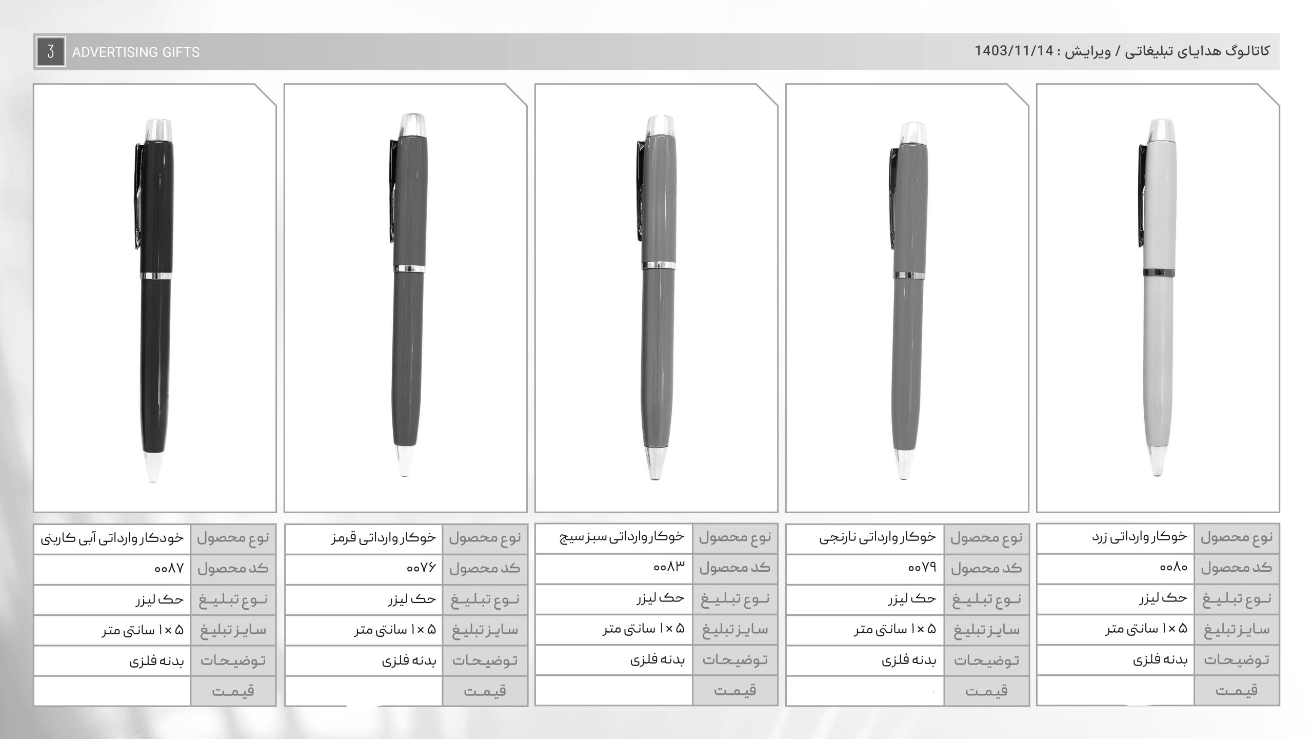 کاتالوگ هدایا بهمن ماه-33