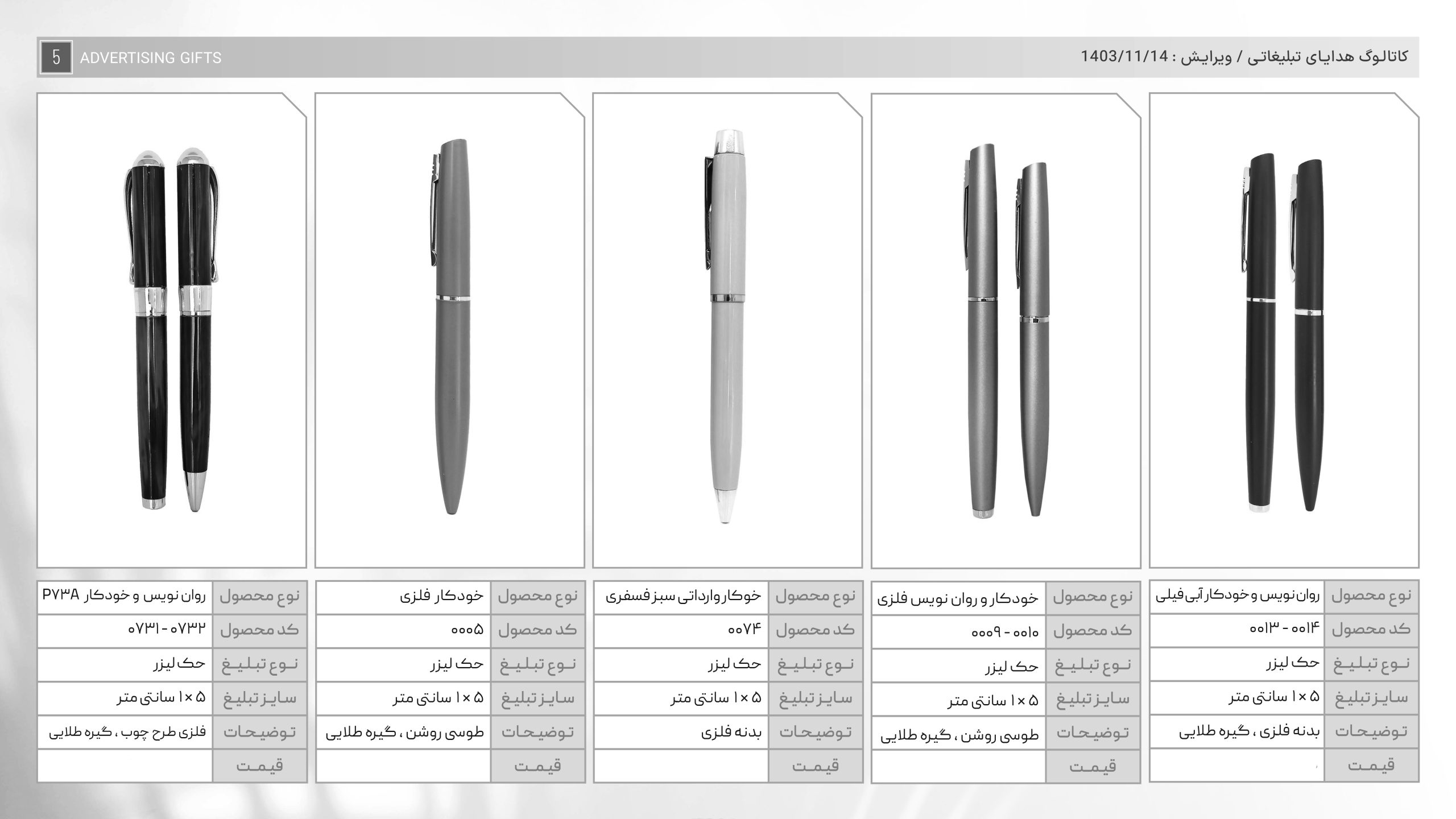 کاتالوگ هدایا بهمن ماه-35