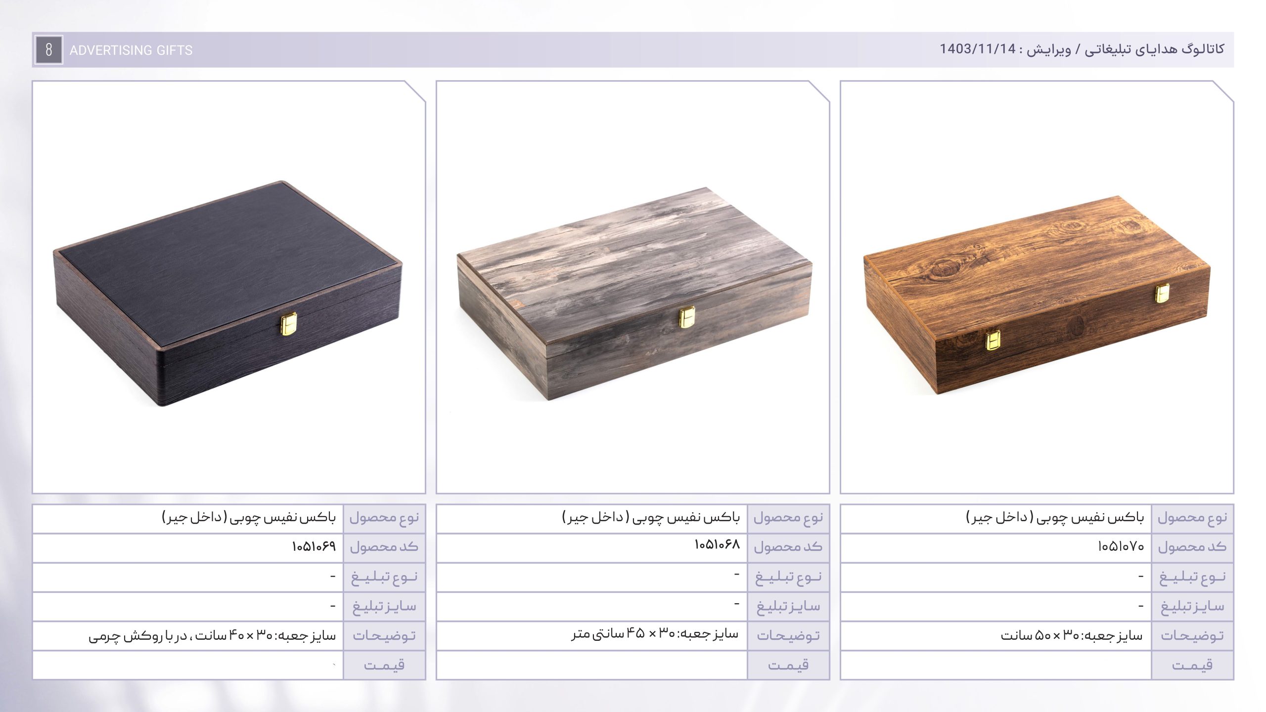 کاتالوگ هدایا بهمن ماه-38
