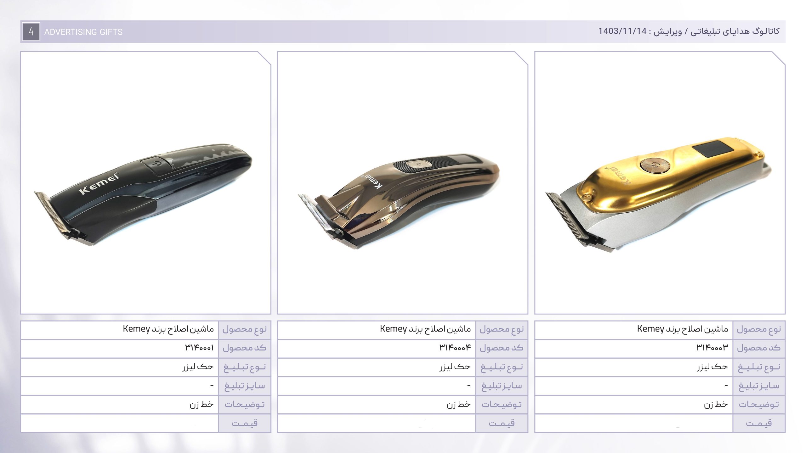 کاتالوگ هدایا بهمن ماه-4