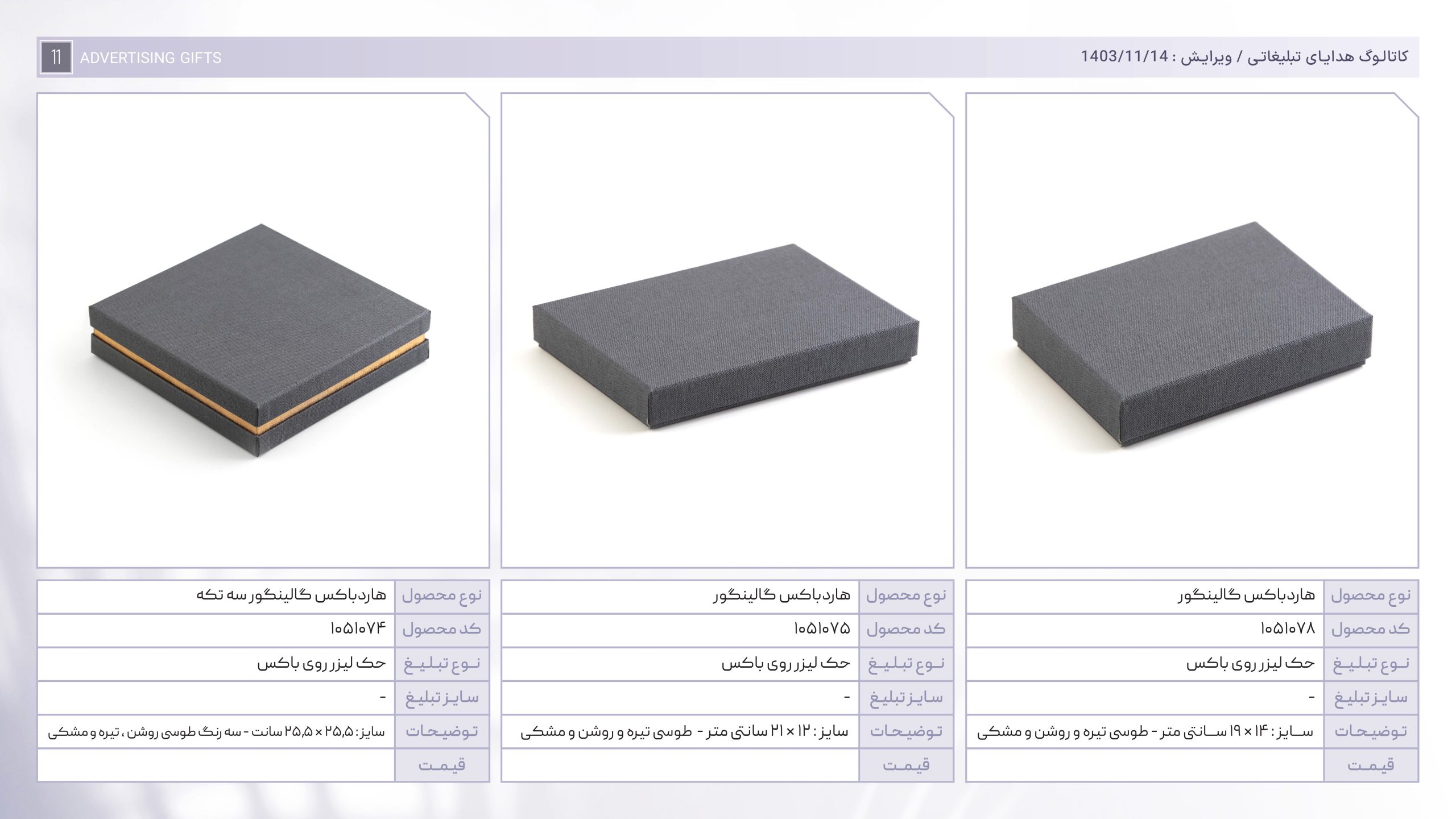 کاتالوگ هدایا بهمن ماه-41