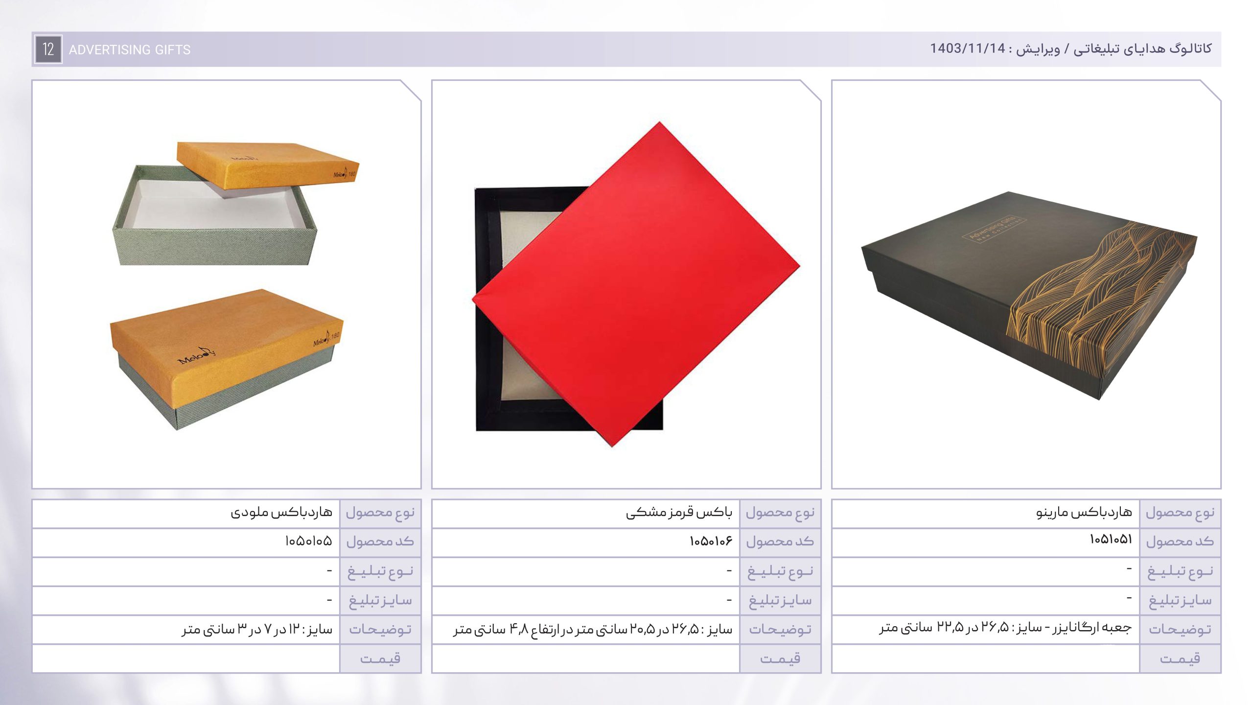 کاتالوگ هدایا بهمن ماه-42