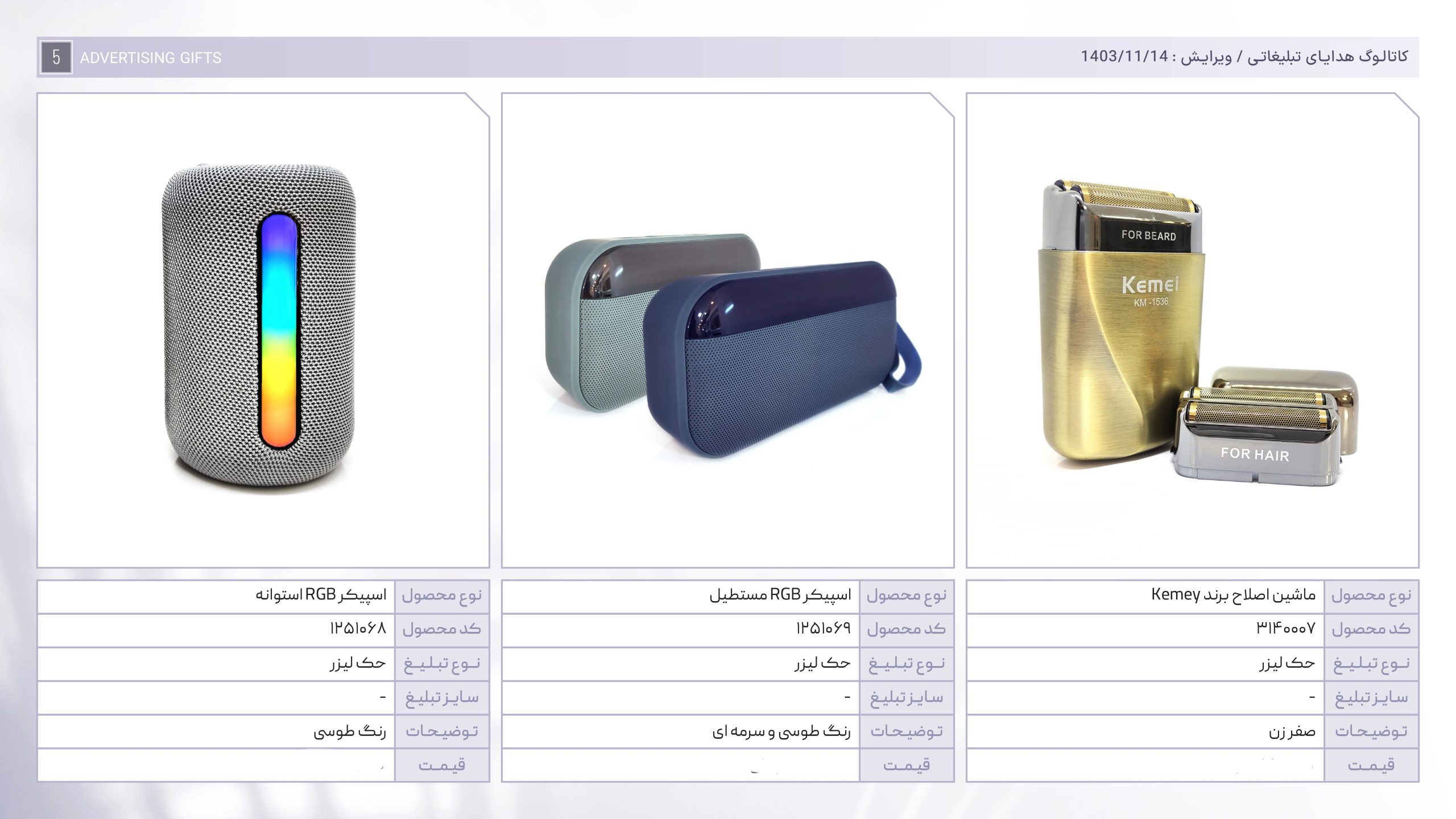 کاتالوگ هدایا بهمن ماه-5