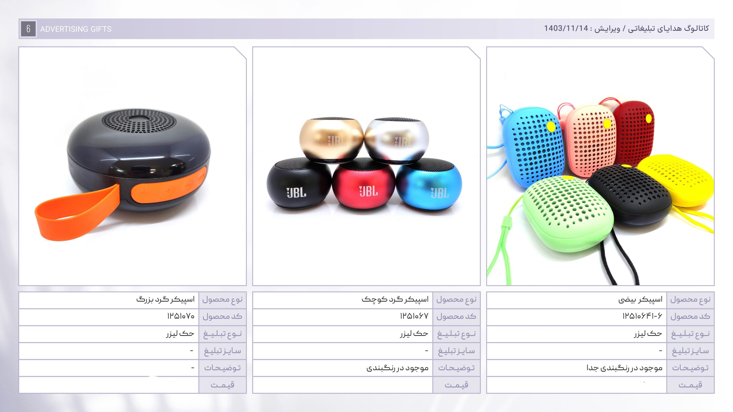 کاتالوگ هدایا بهمن ماه-6