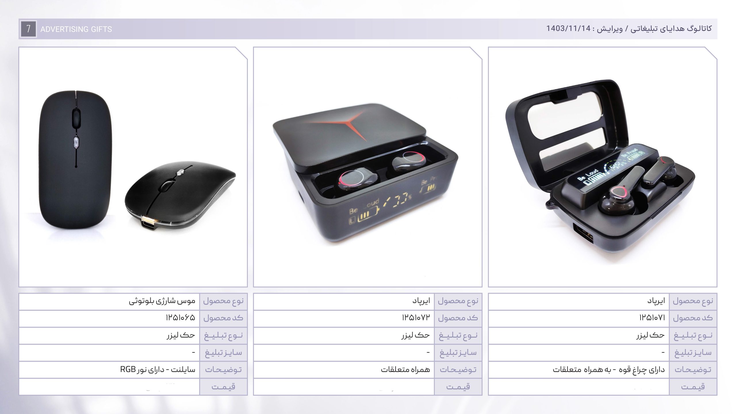 کاتالوگ هدایا بهمن ماه-7